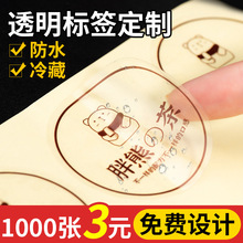 透明不干胶贴纸作打印logo标签贴纸二维码贴纸 PVC防水奶茶杯