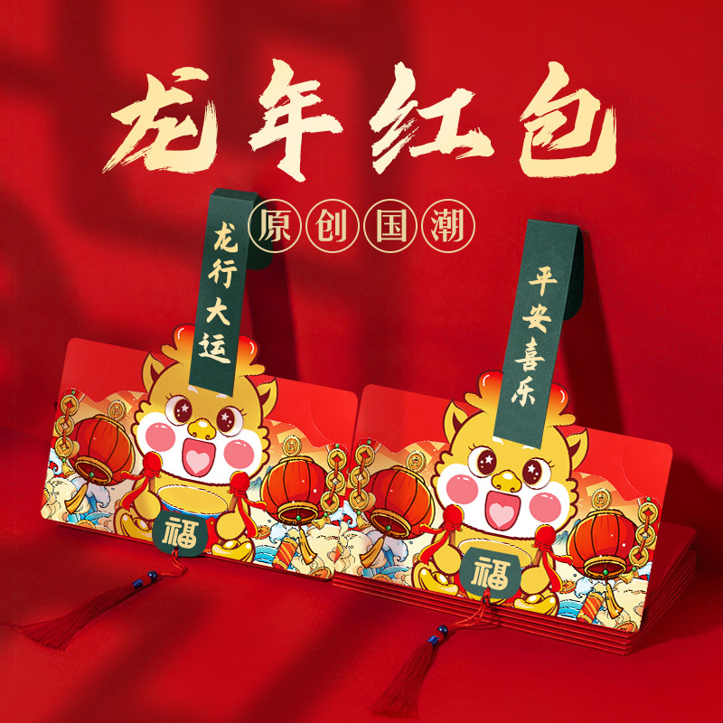 2024爆款龙年新年红包袋 国潮折叠利是封儿童春节压岁钱红包批发