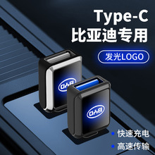 适用于比亚迪车载专用转接头手机快充转换器TYPE-C转USB接口汽车