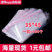 现货opp袋透明塑料袋35*45卫衣服装包装袋不干胶自黏袋袋子批发