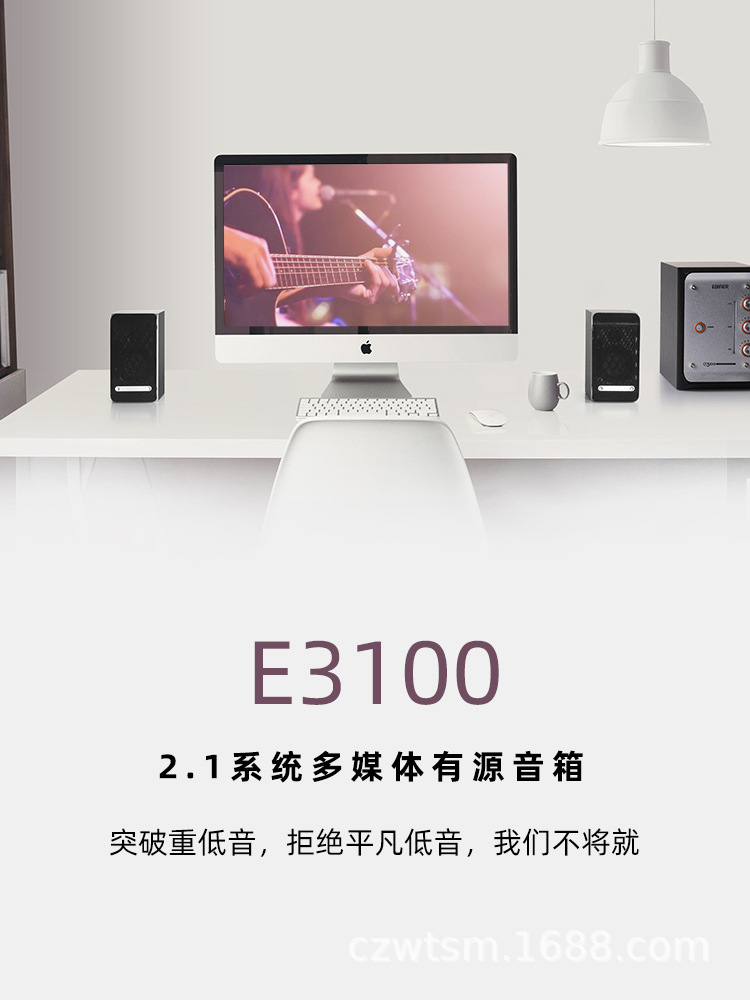 漫步者e3100多媒体有源音箱2.