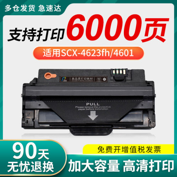 适用三星4623f硒鼓d1053s scx4623fh 4601 4600 ml1911 1915易加