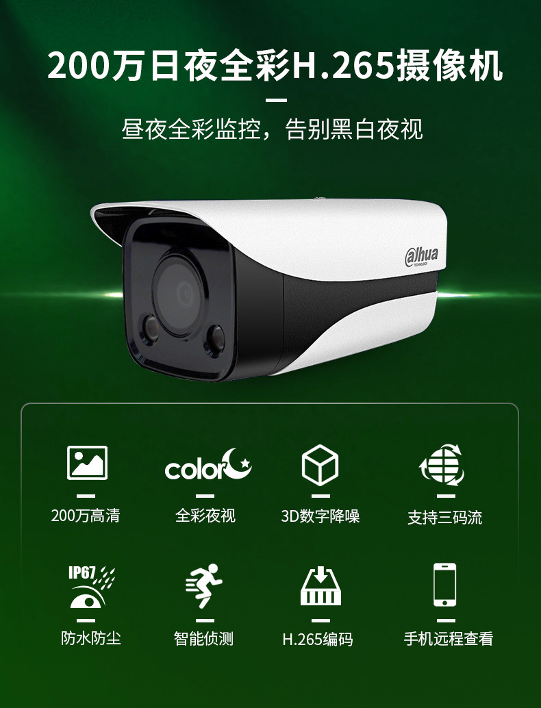 大华监控摄像头200万全彩枪机监控摄像机dh-ipc-hfw2233dm-led