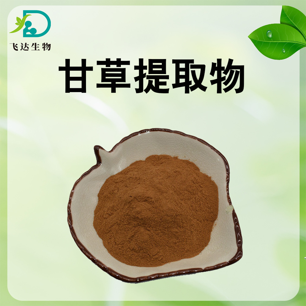 甘草浸膏 甘草提取物10:1 甘草甜味剂 浓缩甘草粉 甘草酸现货包邮