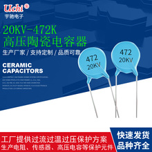 超高压瓷片直插陶瓷电容器20KV-472M 安规电容4700pF