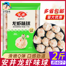 安井仿龙虾球1kg火锅丸子麻辣烫食材关东煮炸串菜龙虾味丸商用批