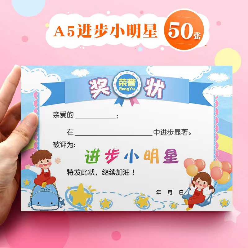 A5 Letters of Commendation Primary School Kindergarten Creative Small Award Children All-Time Baby Chinese Math Test English
