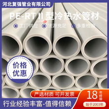 厂家PE-RTⅡ型管件冷热水管材pert塑料管2型管地暖材工厂现货批发