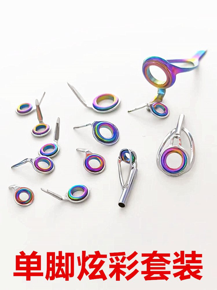 炫彩过线环导线环手竿改前打竿筏竿单脚小导环鱼竿改装导环一整套