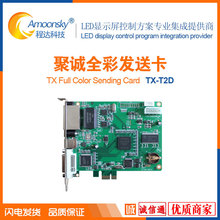 LED全彩屏同步发送卡TX-T2D聚成控制卡可搭TX-R75 接收卡TX13-R75