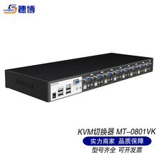 迈拓工业级KVM切换器 8口VGA USB  8进1出音视频同步MT-0801VK