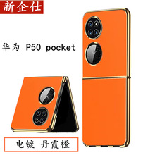 适用于华为P60 POCKET手机套电镀皮套折叠保护壳p50 pocket手机壳