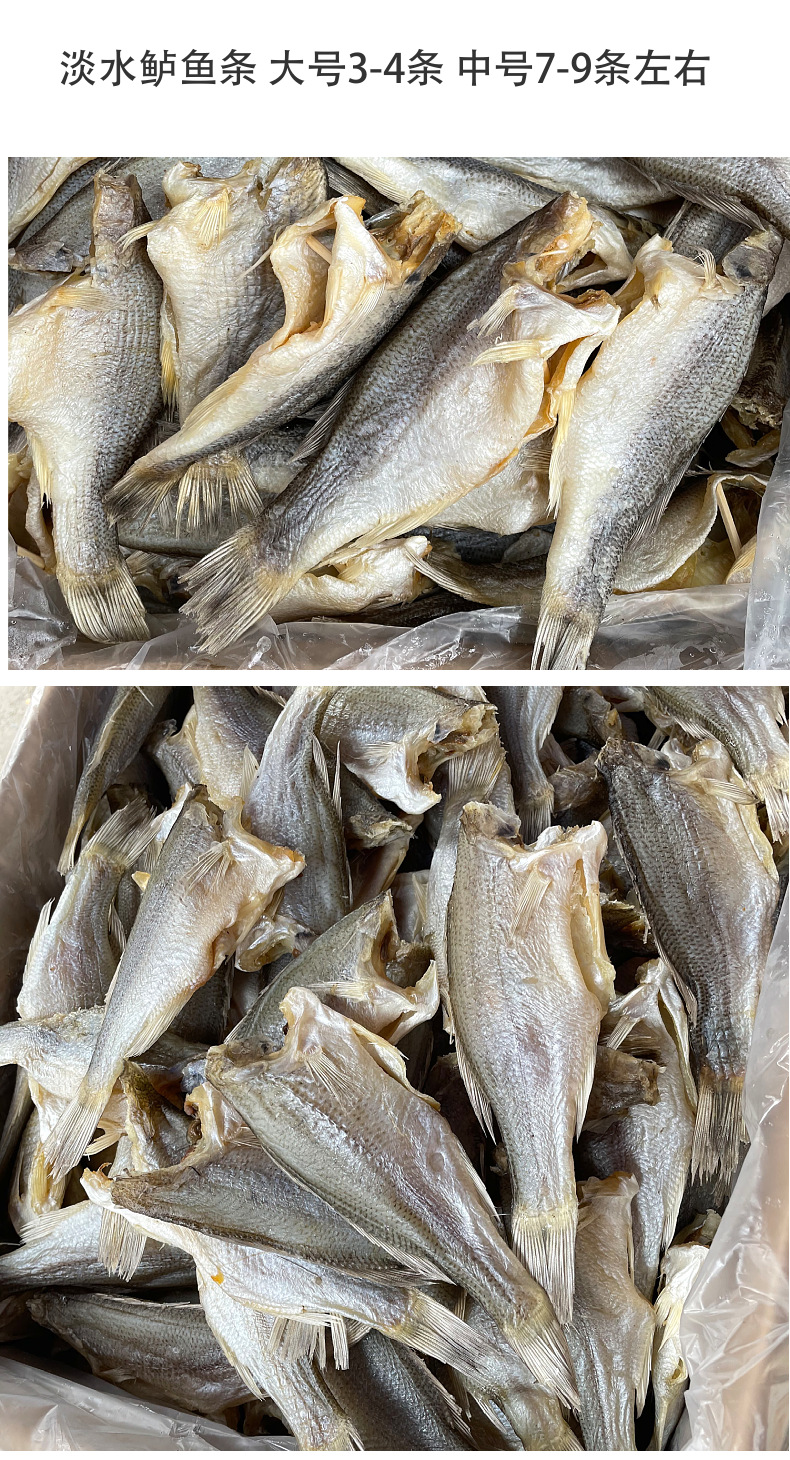 一手批发淡水鱼干 鲈鱼干货 大号中号500g 水产干货 咸鱼少刺肉多