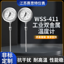 双金属温度计WSS-411/401工业管道锅炉用指针式径向不锈钢温度表