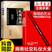 【抖音同款】饭局的艺术礼仪往来中国式应酬办事的艺术应酬是门技