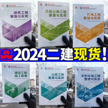 建工社二级建造师2024教材考试用书二建建筑市政机电公路水利矿业