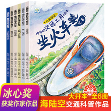 正版6册 神奇的交通工具绘本 骑自行车啦 国外获奖绘本阅读幼儿园