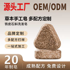 铁皮石斛洗发皂OEM定制草本巧然堂洗发皂氨基酸巧巧手工香皂肥皂