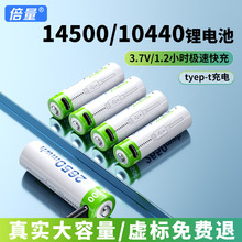 倍量14500充电锂电池 5号USB充电7号10440充电电池3.7V大容量电池