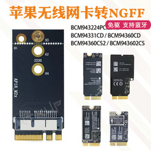 适用于 苹果无线网卡转接卡NGFF BCM94360CS2 BCM94360 BCM943224