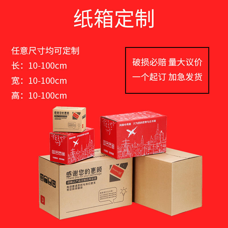 厂家生产纸箱定做印刷logo快递纸箱邮政打包快递箱搬家纸箱子定制