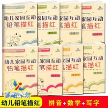 全8册晨曦早教幼儿家园互动铅笔描红拼音数学写字练习学前班3-6岁