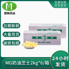 澳洲进口MG奶油奶酪2kg现货批发奶酪蛋糕起司商用专用烘焙原材料