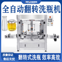 全自动洗瓶机化妆品红酒瓶玻璃瓶翻转式洗瓶机可回收瓶冲瓶机定制