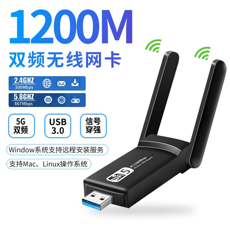 双频千兆无线网卡台式机电脑笔记本usb外置wifi接收器5gac免驱动
