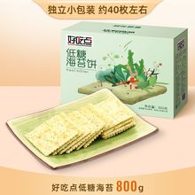 【新货速发】好吃点饼干苏打海苔饼干零食500g-1500g早餐饼