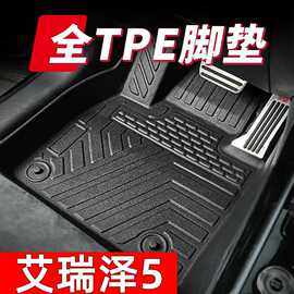 奇瑞艾瑞泽5PRO全包围tpe汽车脚垫16-21款艾瑞泽5PLUS/GT耐磨脚垫