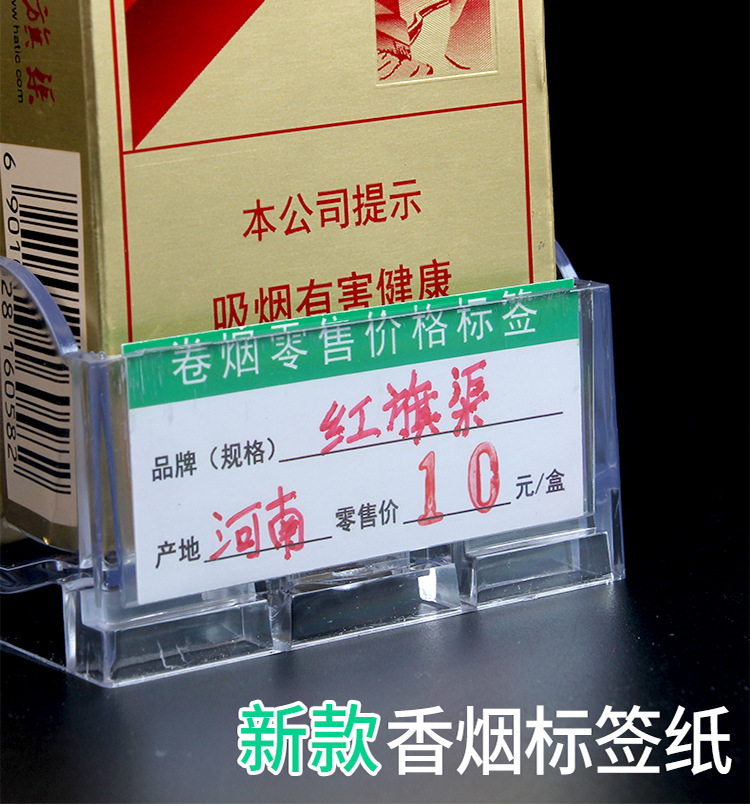 新款烟草价格标签纸卷烟零售价格标价签纸超市香烟推烟器价签纸