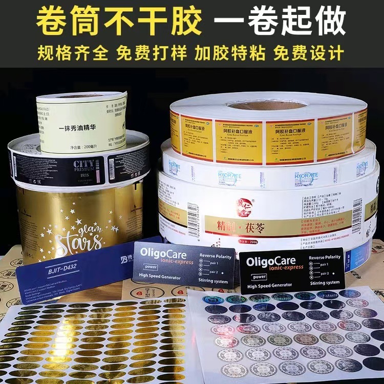 卷筒不干胶标签瓶贴酒水食用标签印刷彩色商标贴纸外卖封口贴定做