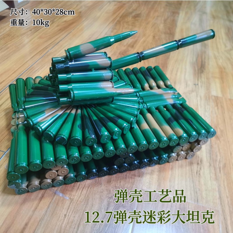 弹壳工艺品厂家 12.7迷彩大坦克 坦克模型 金属工艺品子弹壳摆件