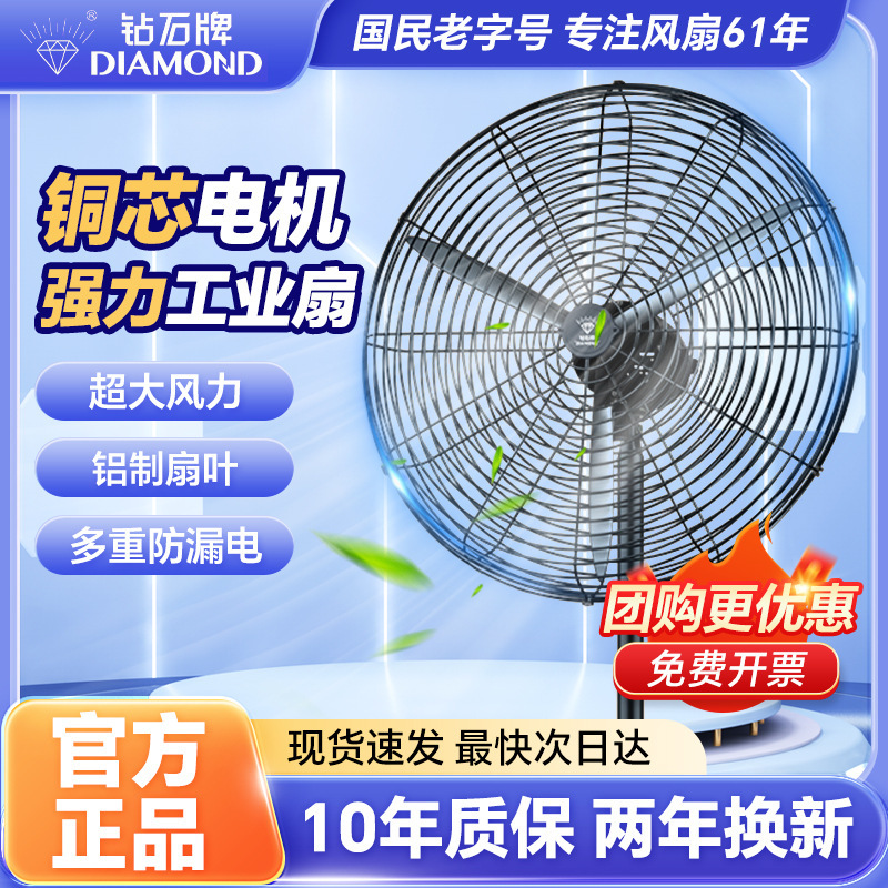 钻石牌工业电风扇落地扇大功率强劲风商用车间仓库工厂牛角扇立式