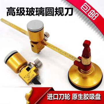 玻璃刀圆规刀手动玻璃开孔器家用窗户割圆切割打孔器圆形六轮玻璃
