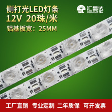 新款侧发光20珠硬灯条 双面卡布软膜灯箱高亮防水12v低压led灯条