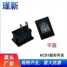 KCD1-101船型开关平面两脚两档铁脚铜脚黑盖红盖饮水机电子称