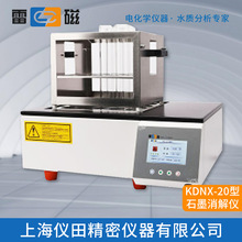 石墨消解仪KDNX-20型石墨消化炉上海雷磁正品KDN-1定氮仪专配