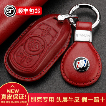 适用别克钥匙套真皮昂科威君威君越昂科拉凯越gl8昂科旗车钥匙包