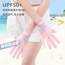 UPF50+防紫外线骑行骑车户外薄款触屏手套夏季冰丝防晒手套女士