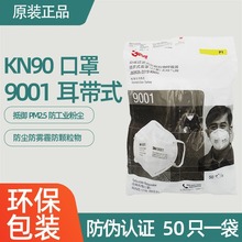 3M9001耳挂式口罩KN90防雾霾PM2.5防工业打磨防粉尘男女劳保口罩