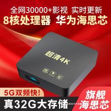 2024年新款海思芯片机顶盒无线网络电视盒子家用WiFi高清4K播放器