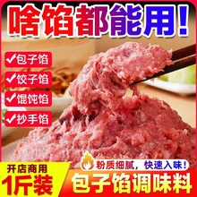 早餐店包子馅料调料商用配方小笼包饺子混沌肉馅料调味料