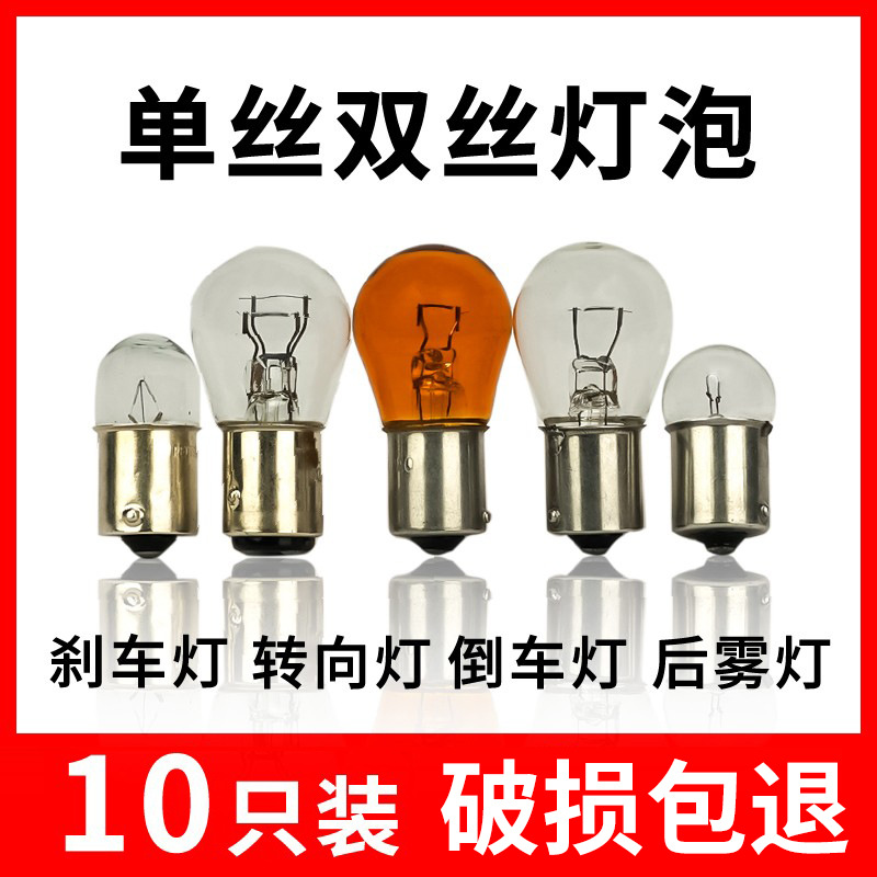 12v24v汽车货车刹车灯泡转向灯双丝单丝单尾平角单尾高低脚歪角灯