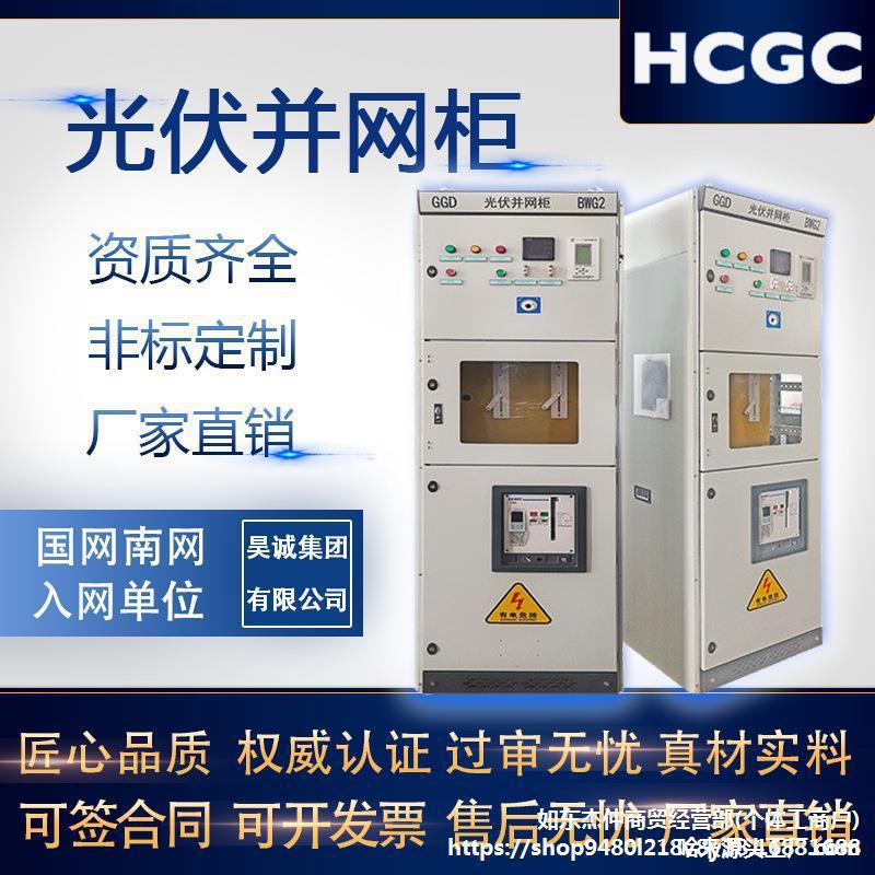 光伏并网柜配电柜d防孤岛框架配电箱交流汇流柜太阳能50-800kv