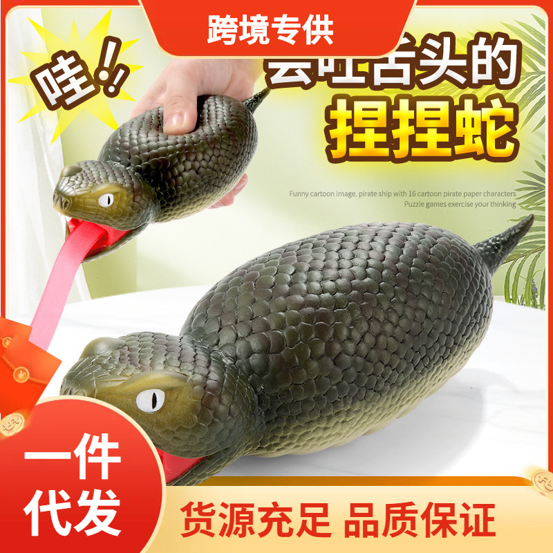 跨境搞笑小蛇按压吐舌头解压神器手指按压捏捏乐整蛊吓人减压玩具