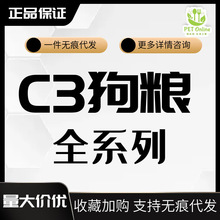 C3无麸质系列狗粮通用型冻干系列全价鸡肉鸭肉狗狗无谷蛋黄奶酪狗