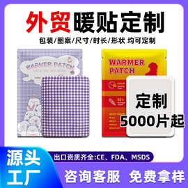 暖贴oem定制工厂外贸跨境出口欧美英文自发热暖身贴暖宝宝发热贴