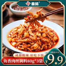 秦妈鱼香肉丝调味料鱼香茄子酱料川菜炒菜家用调料包80调味品